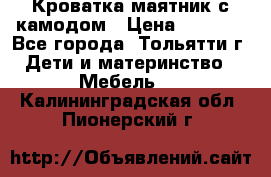 Кроватка маятник с камодом › Цена ­ 4 000 - Все города, Тольятти г. Дети и материнство » Мебель   . Калининградская обл.,Пионерский г.